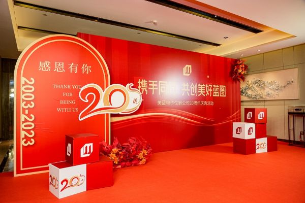 “攜手同行，共創(chuàng)美好藍圖” 美藍20周年慶典圓滿結束